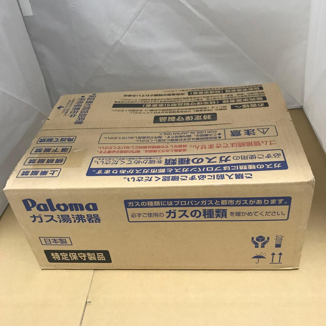 パロマ ガス湯沸器 小型 元止式 プロパンガス PH-55V75-LPG