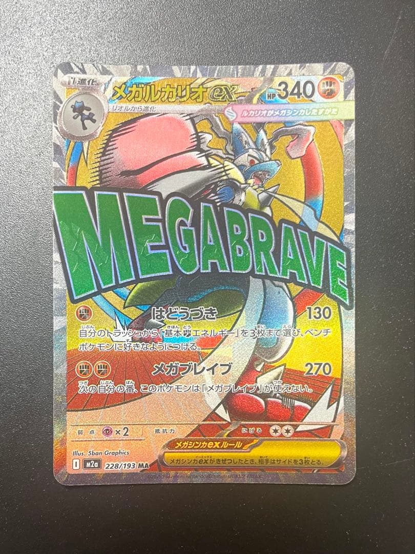 【エラーカード】 メガルカリオ ex 美品