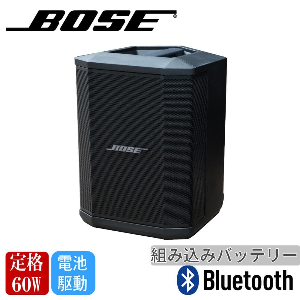 美品 Bose S1 Pro ポータブル Bluetoothスピーカー・システム