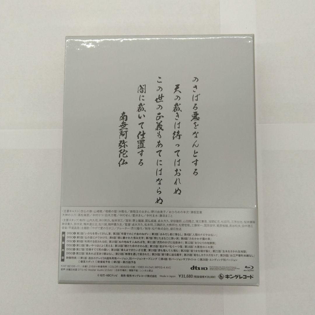 必殺仕置人 Blu-ray BOX〈初回限定生産・6枚組〉