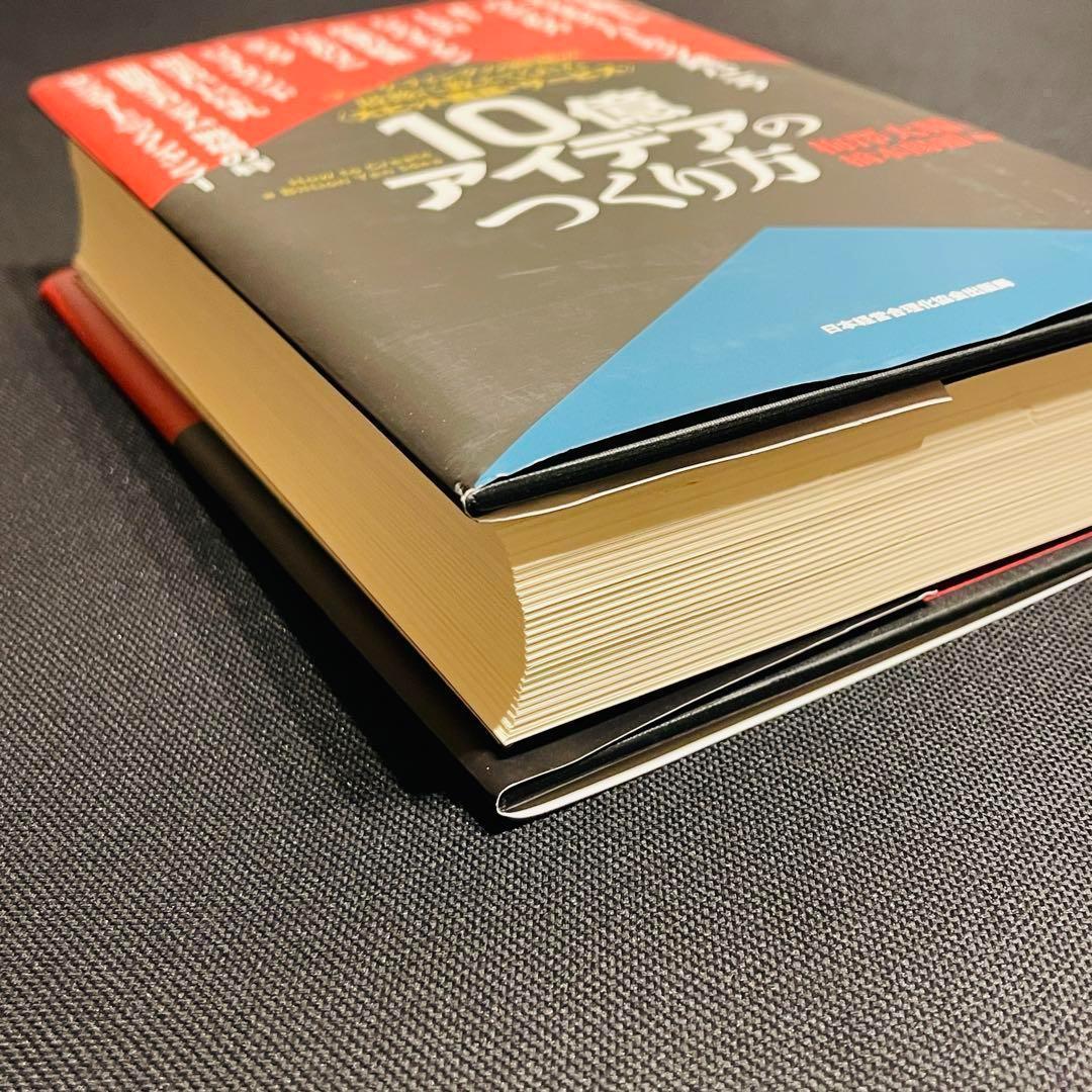 秘伝 未開封 10億アイデアのつくり方 マーケテイング マネジメント 広告