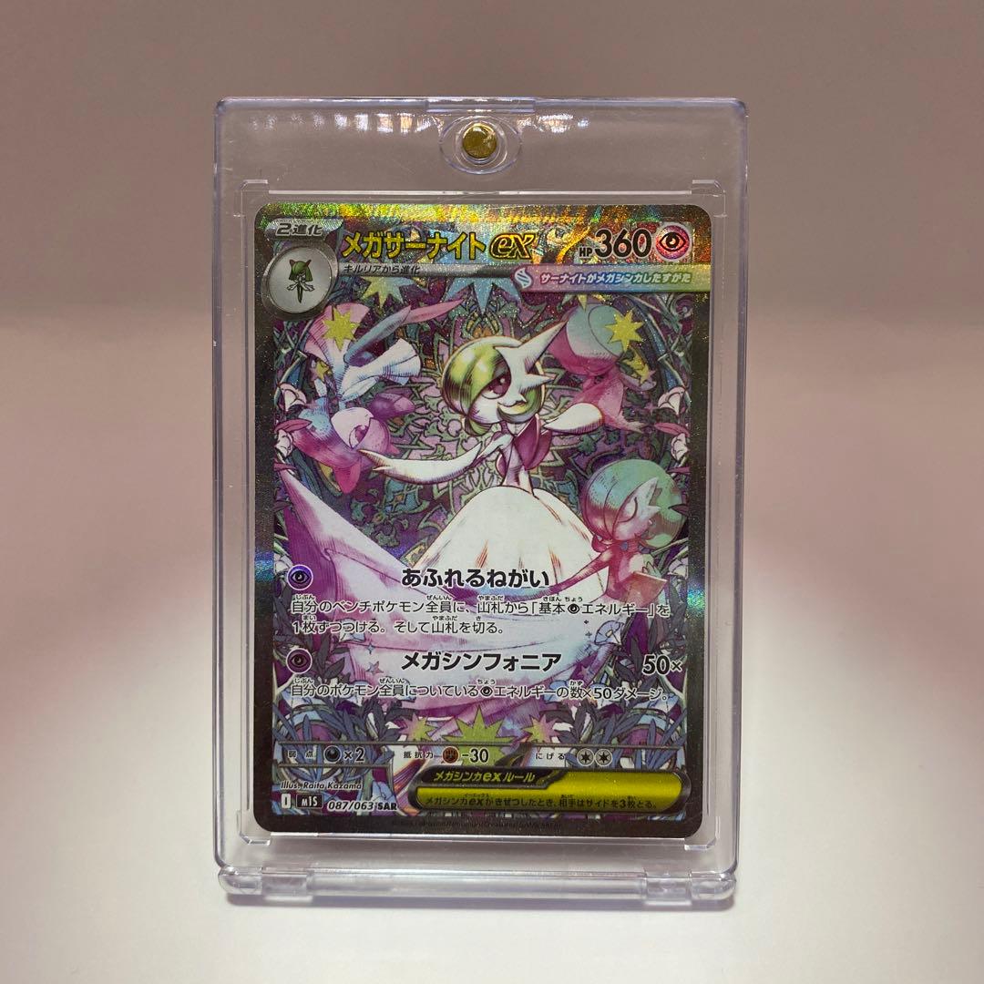 ⭐️期間限定特別価格⭐️メガサーナイトex SAR メガシンフォニア