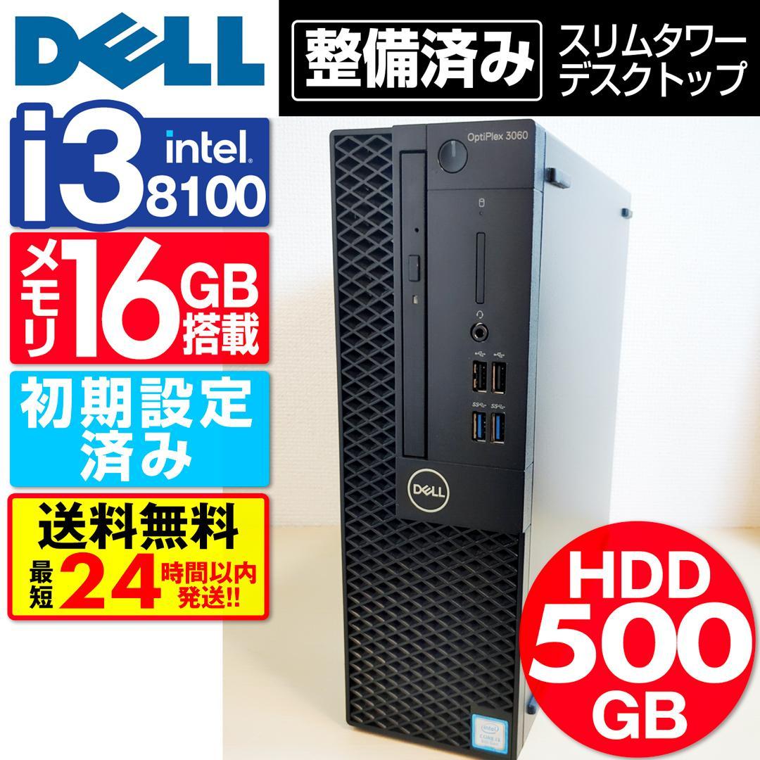 DELL OptiPlex 3060 スリムタワー M-510