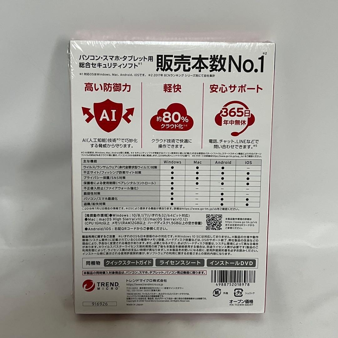 ウイルスバスター クラウド 3年版 新品 未開封