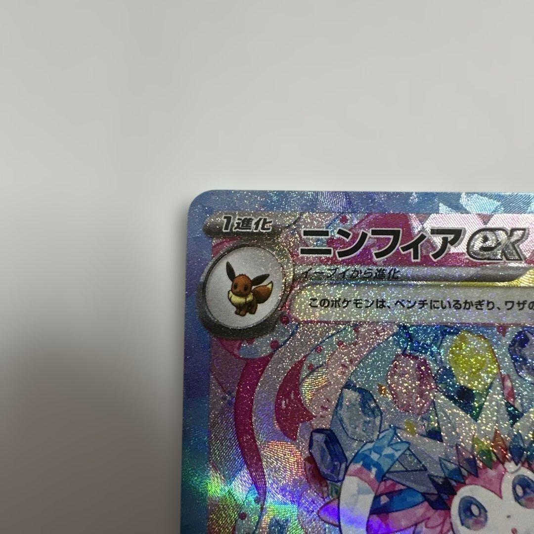 マ*サ様 ニンフィアex SAR 極美品