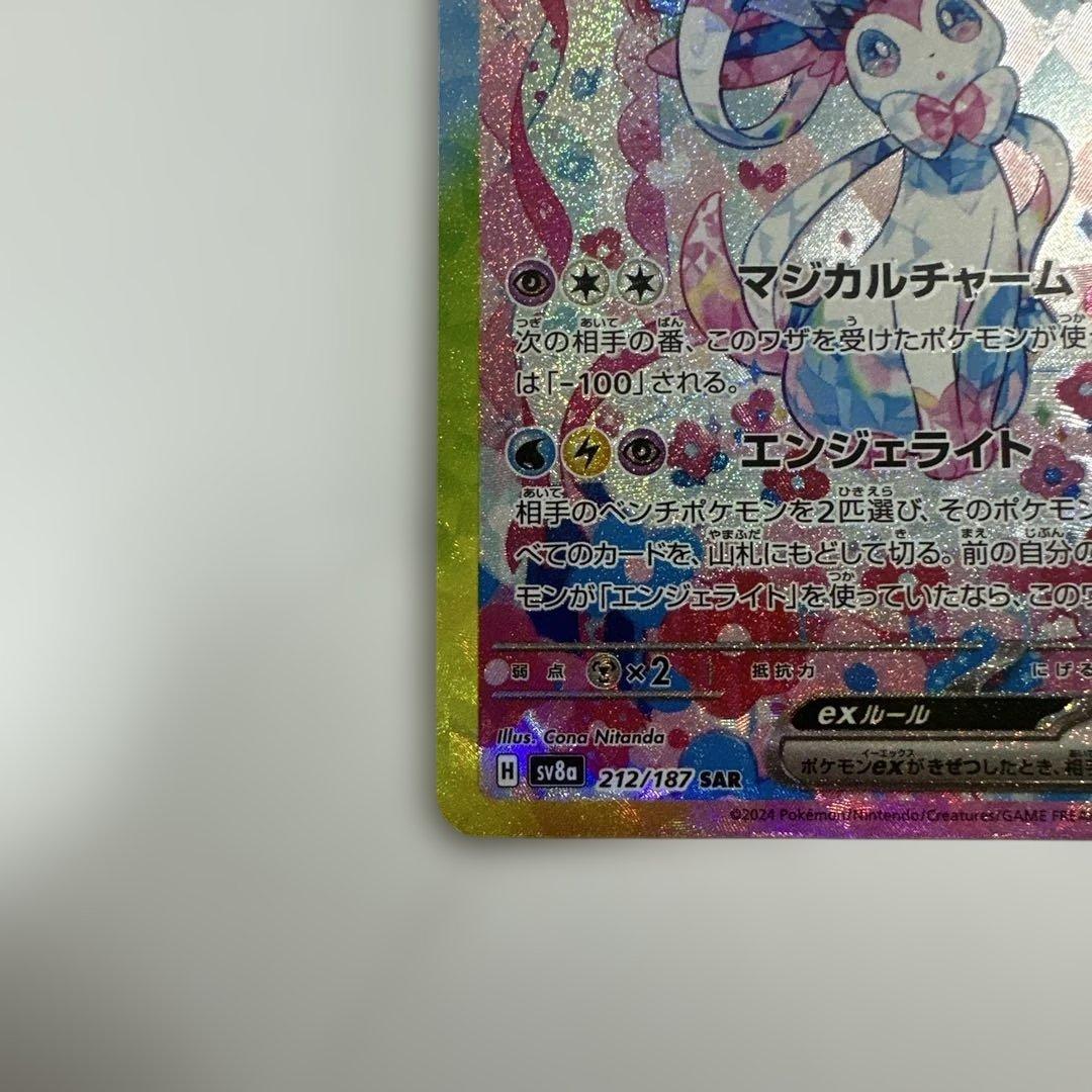 マ*サ様 ニンフィアex SAR 極美品