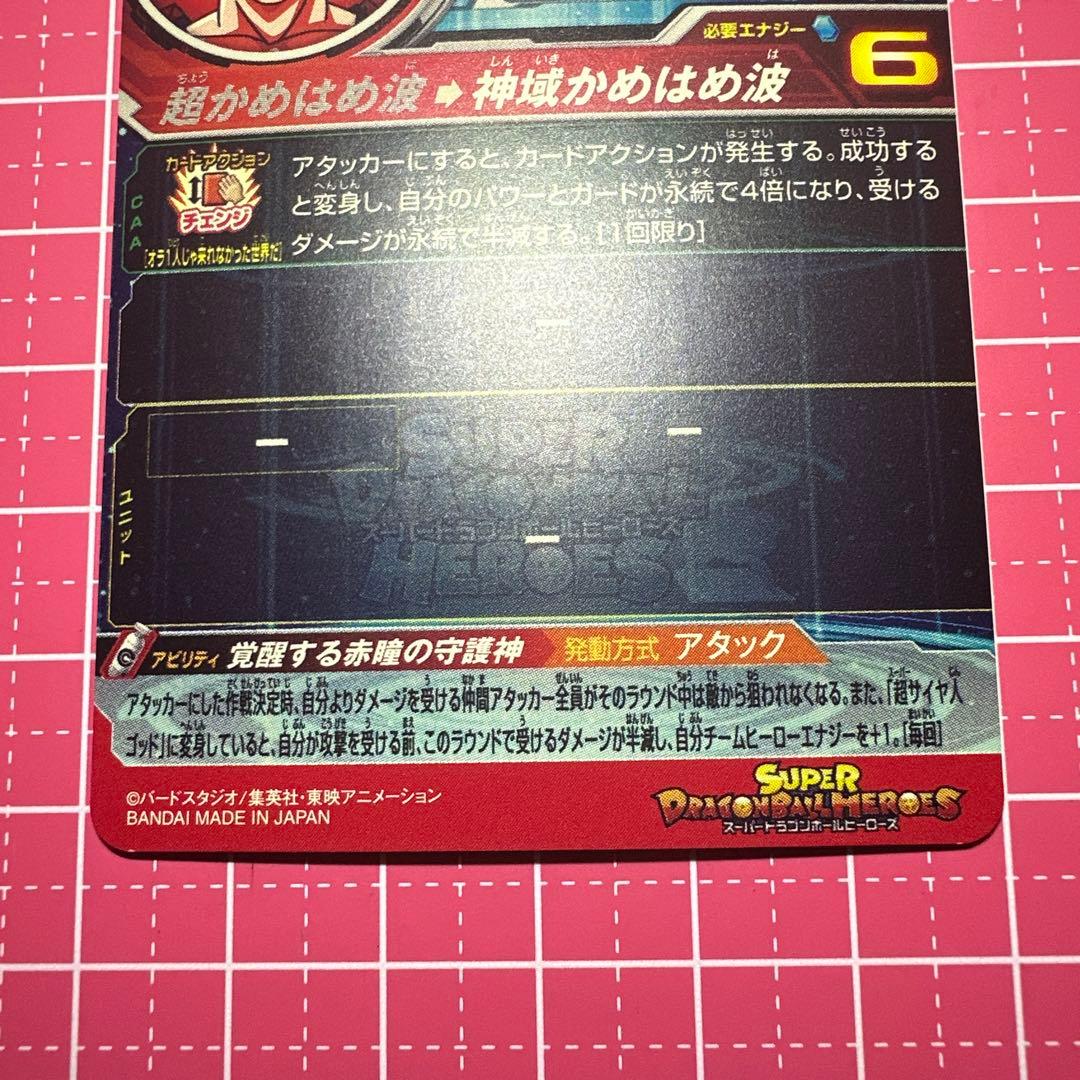 ヒーローズ　UGM4-SECベジット　UGM10-SEC孫悟空