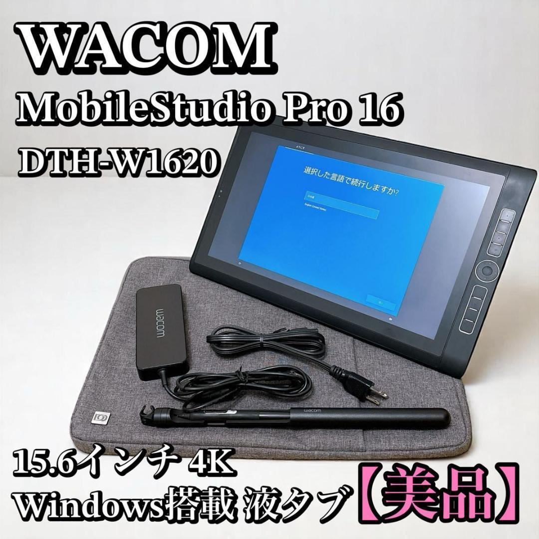 液タブ・ペンタブ Wacom MobileStudio Pro 16 DTH-W1620H/K0