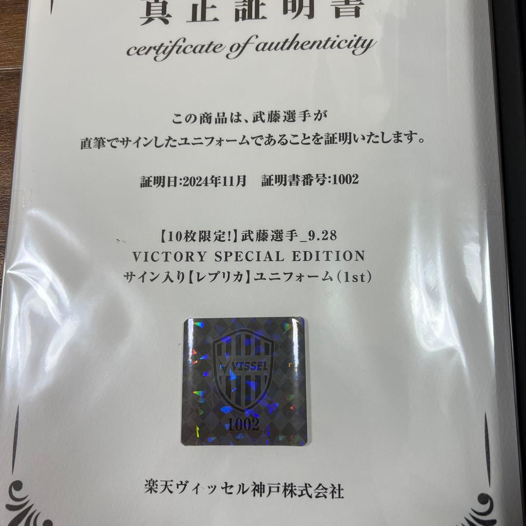 n*a様 武藤選手 サイン入りユニフォームレプリカ