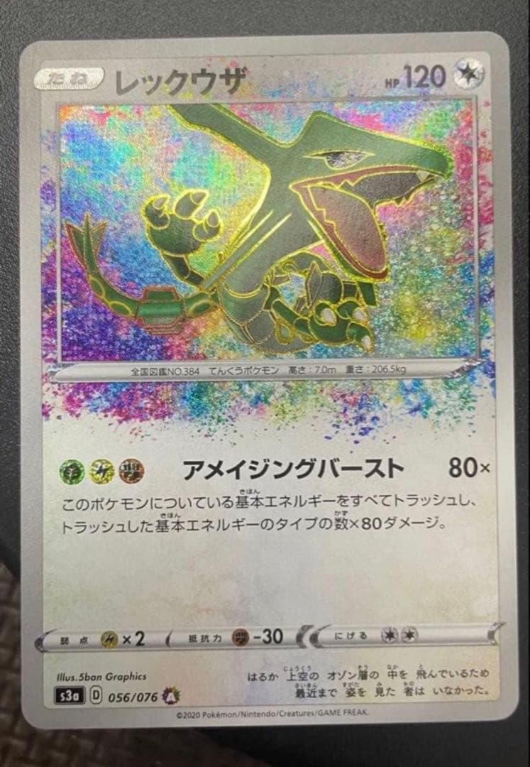 レックウザ ポケモンカード 056/076 アメイジングレア