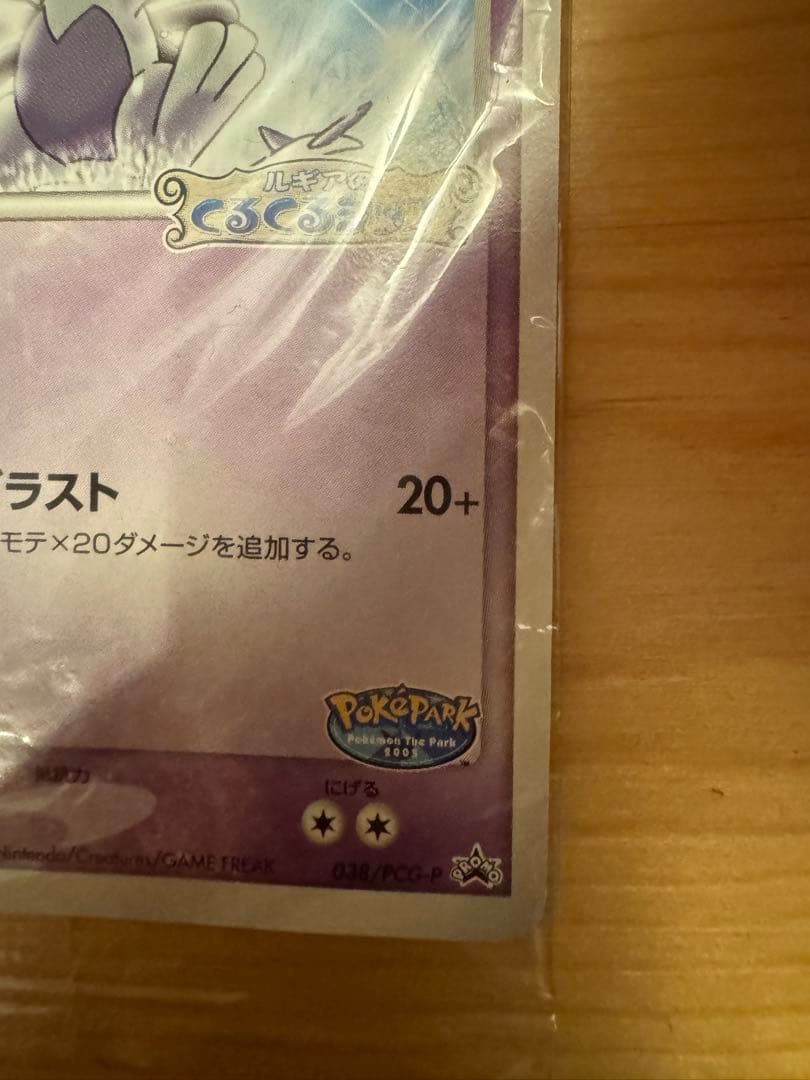 ルギア 038#PCG-P 2005 ポケモンカード ポケパーク
