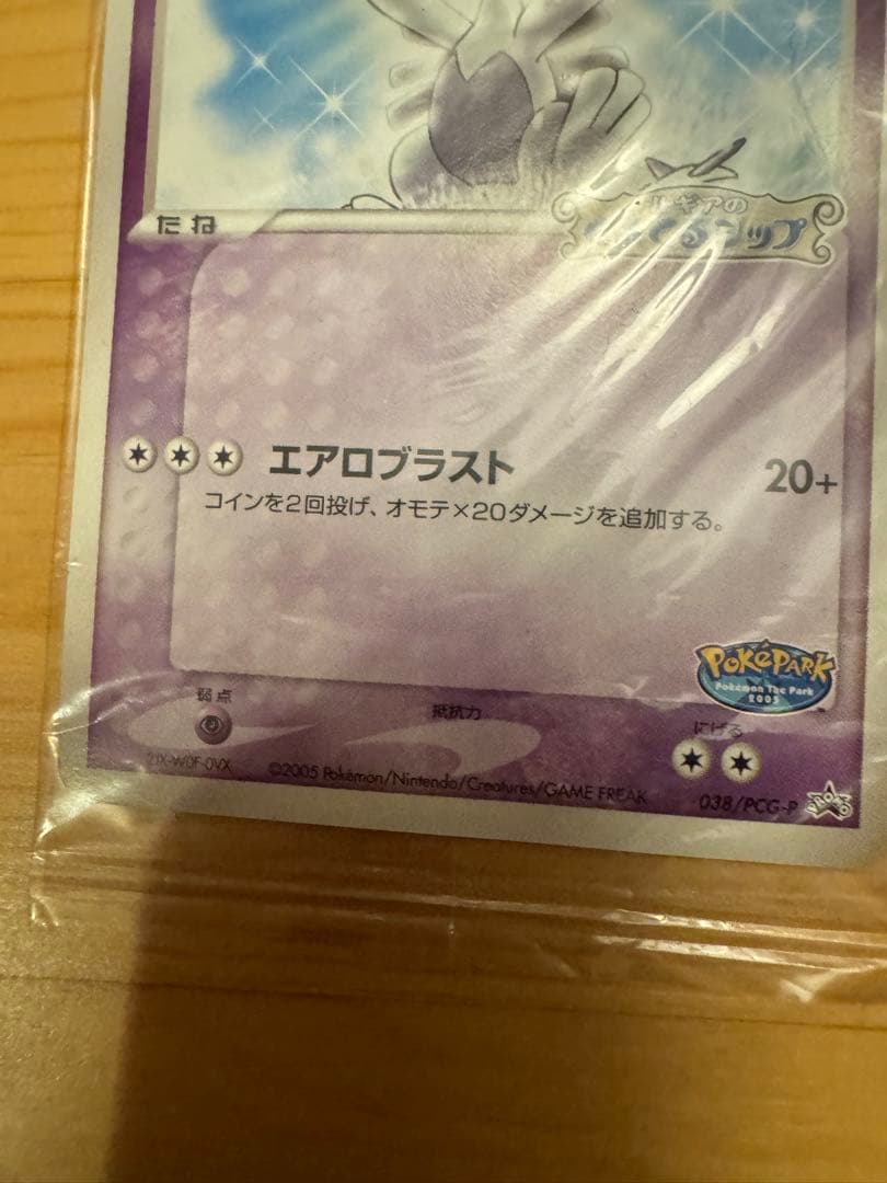 ルギア 038#PCG-P 2005 ポケモンカード ポケパーク