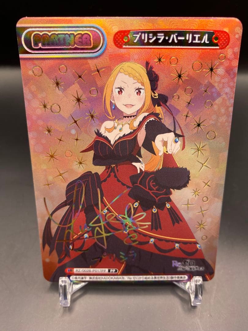 Re:ゼロから始める異世界生活 プリシラ・バーリエル サイン PP Reバース
