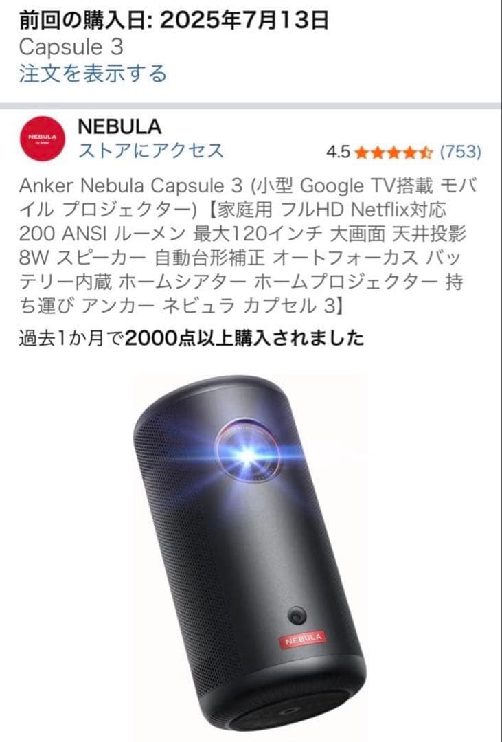 NEBULA Capsule 3 プロジェクター本体 ネビュラカプセル3