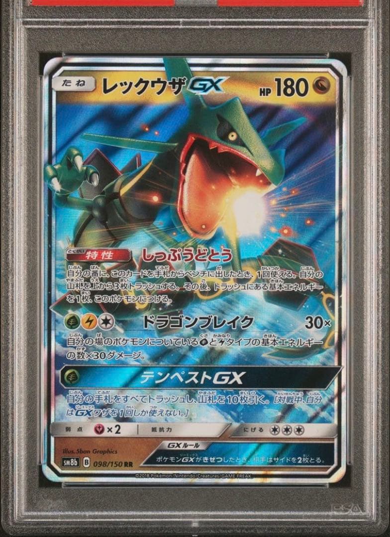 【PSA10】ポケモンカード　レックウザGX RR 098/150