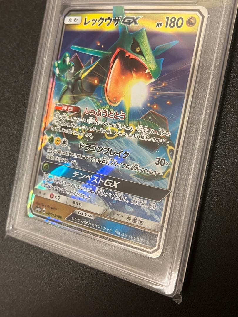 【PSA10】ポケモンカード　レックウザGX RR 098/150
