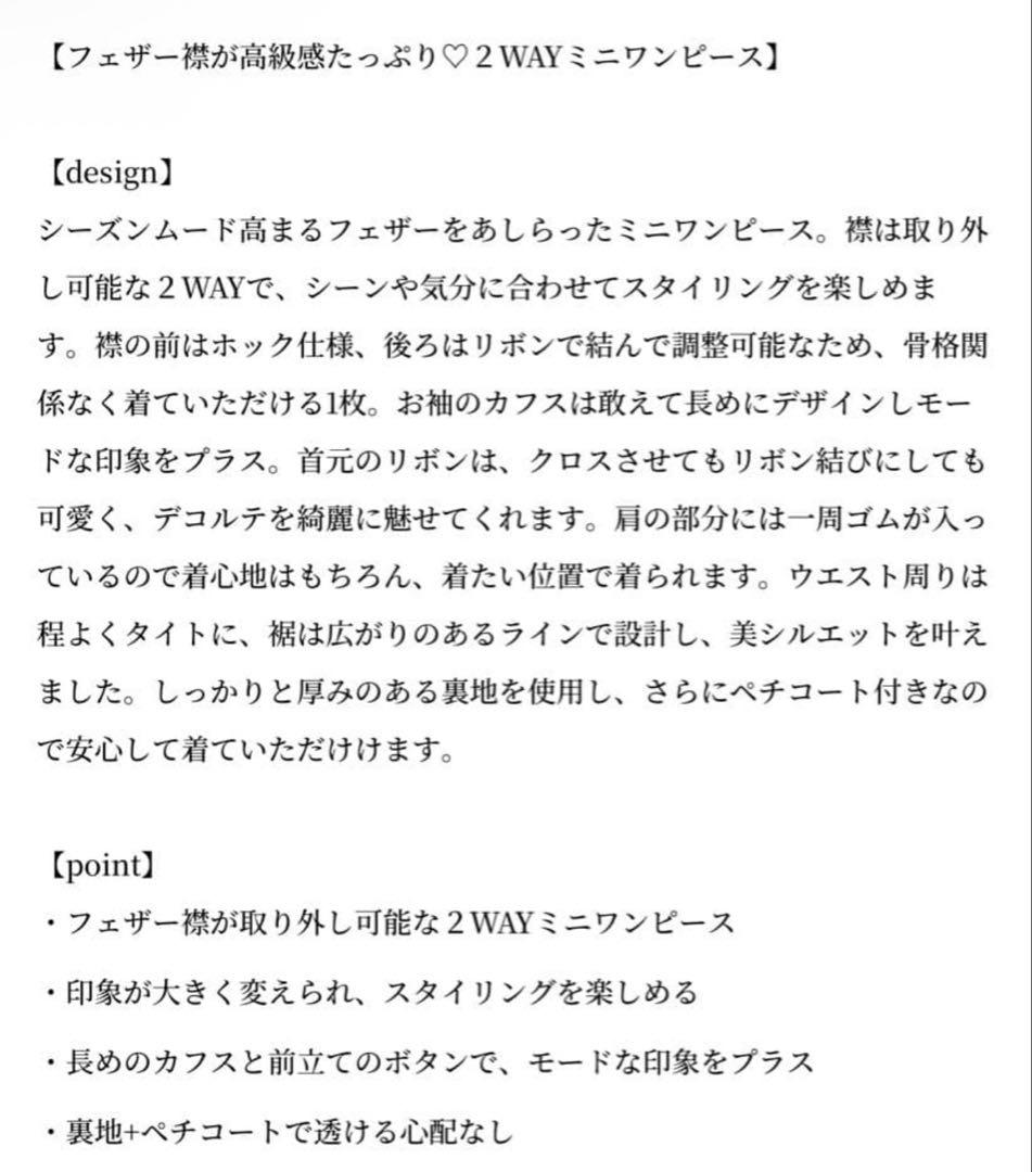 エムミーエメ 2way feather collar mini onepiece