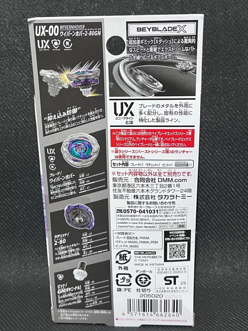 DMMくじ ベイブレードX ワイバーンホバー2-80GN