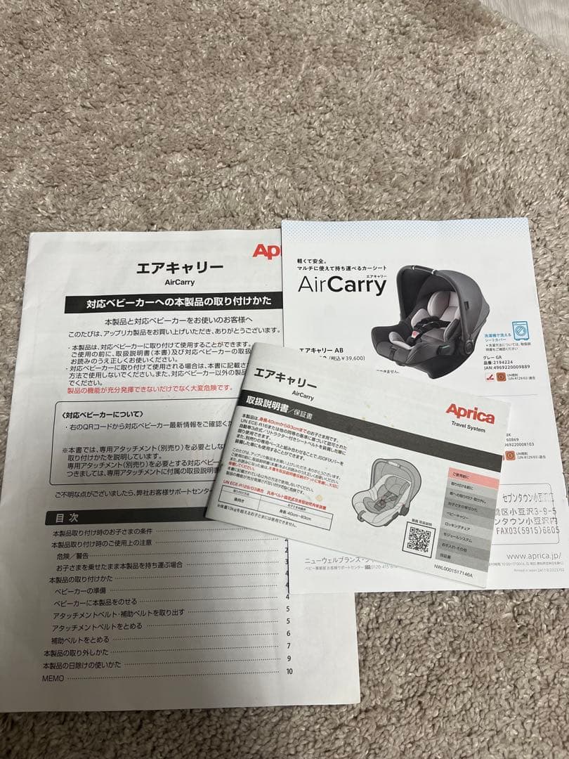 Aprica アップリカ　エアキャリーAB トラベルシステム