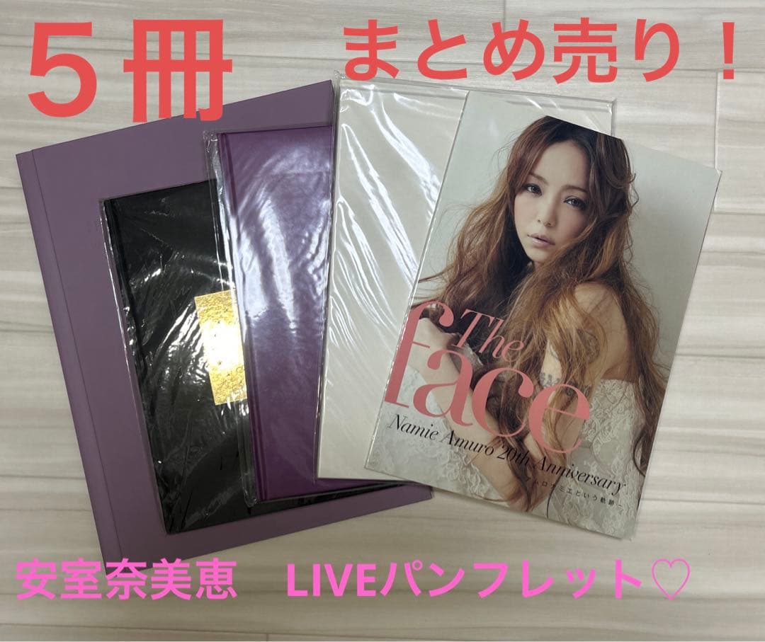 【値下げ】安室奈美恵　LIVEパンフレット5冊セット