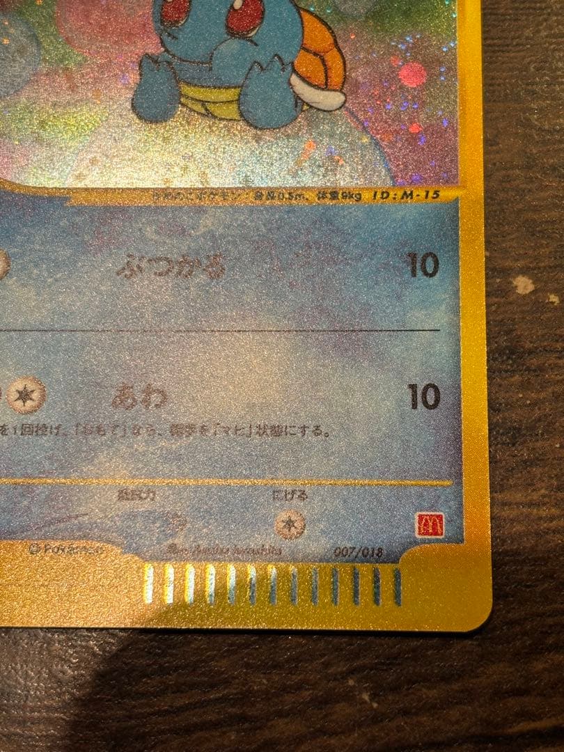 【美品】ポケモンカード　マクドナルドオリジナル　ミニマムパック　ゼニガメ