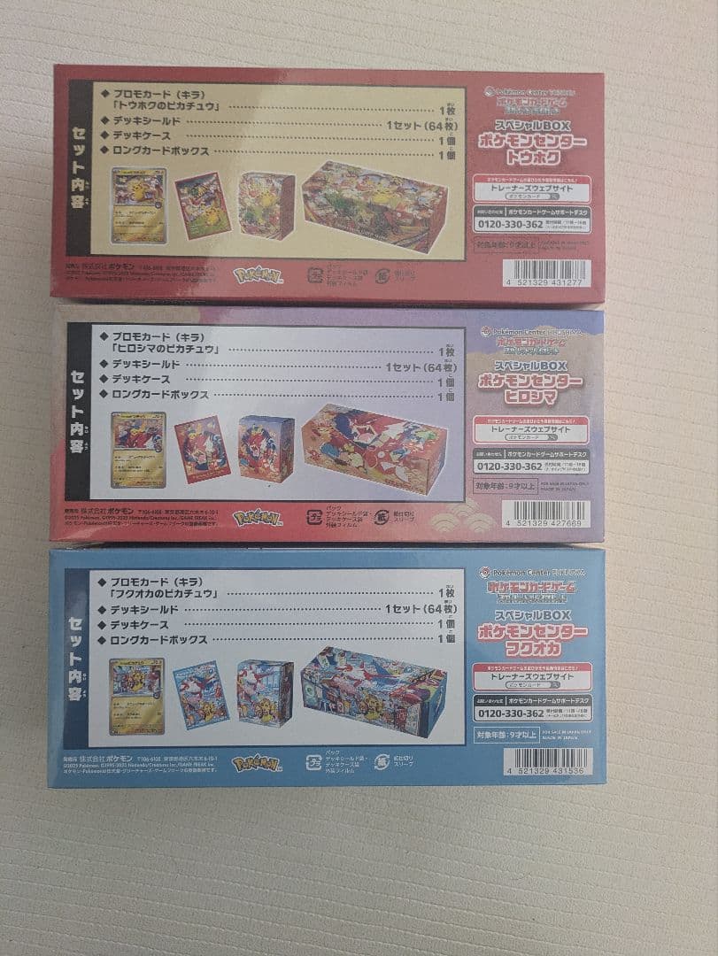 ポケモンセンタースペシャルBOX トウホク ヒロシマ フクオカ 3種セット