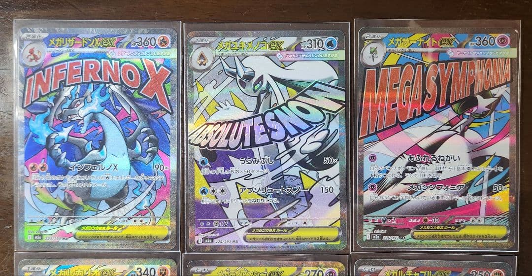 メガドリームex ma9枚セット