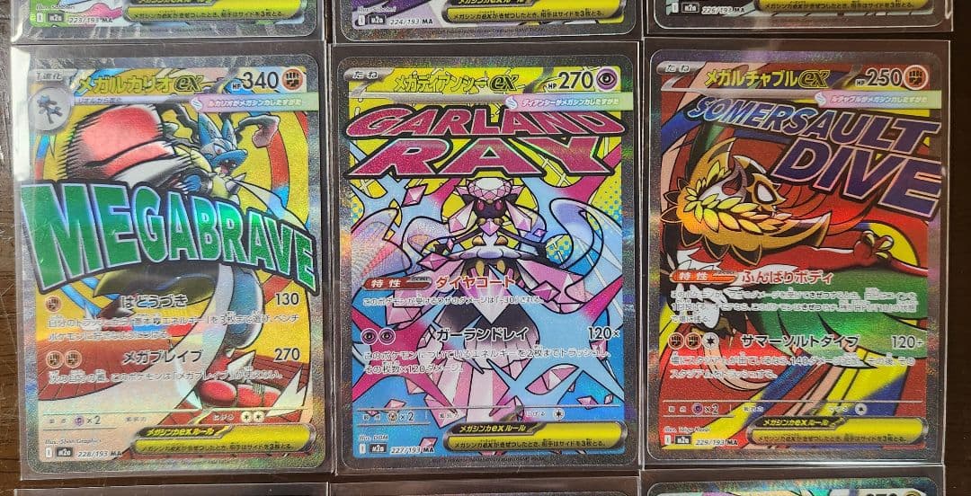 メガドリームex ma9枚セット