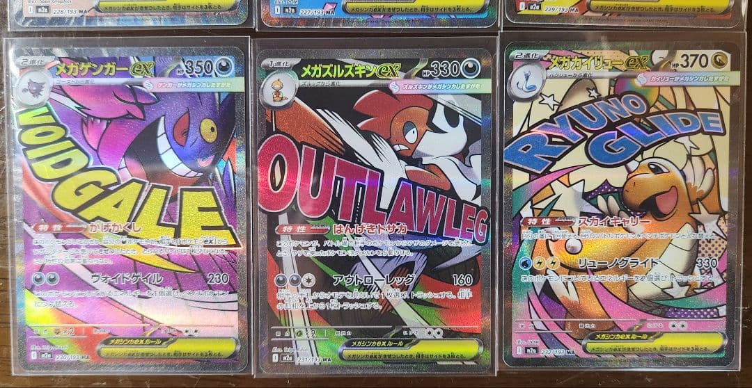 メガドリームex ma9枚セット