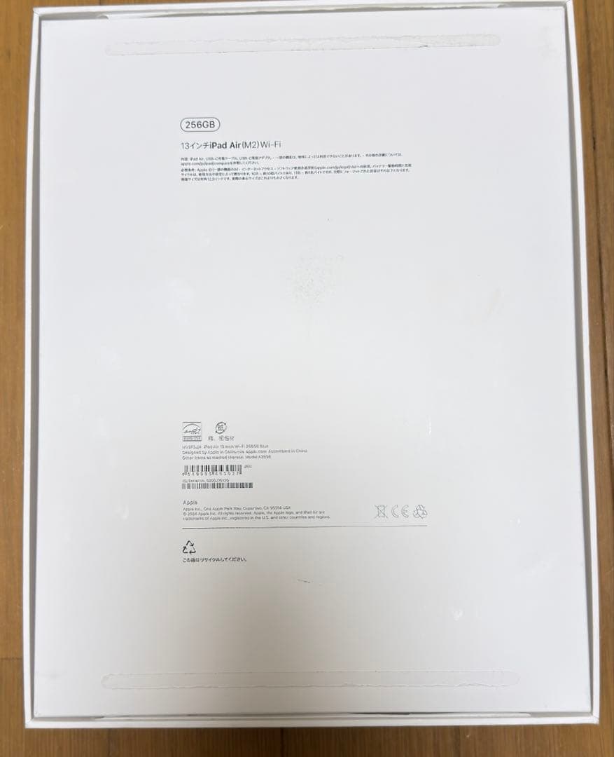 iPad Air 13インチ（M2）Wi-Fi 256GB ブルー 2024年