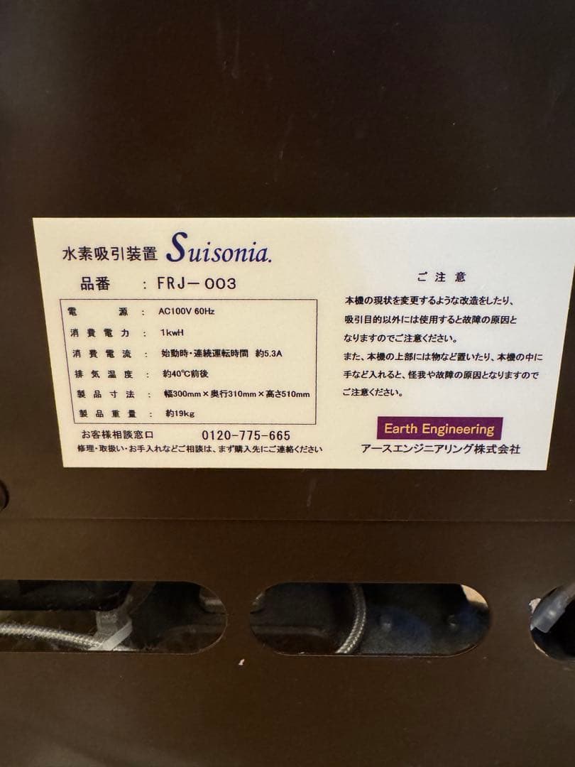 スイソニア 水素吸入器　suisoniaFRJ-003