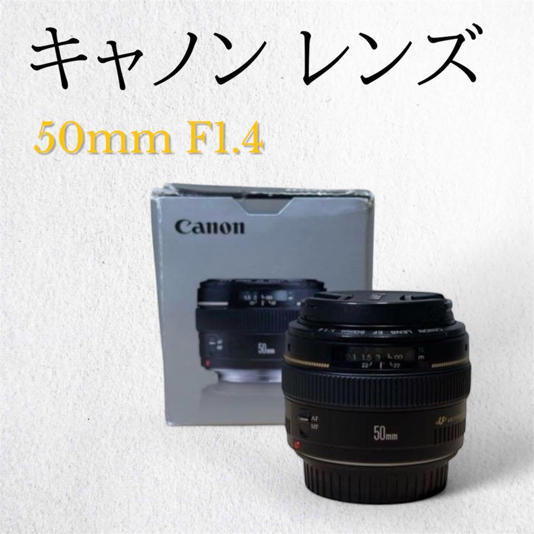 キヤノン Canon EF 50mm F1.4 レンズ