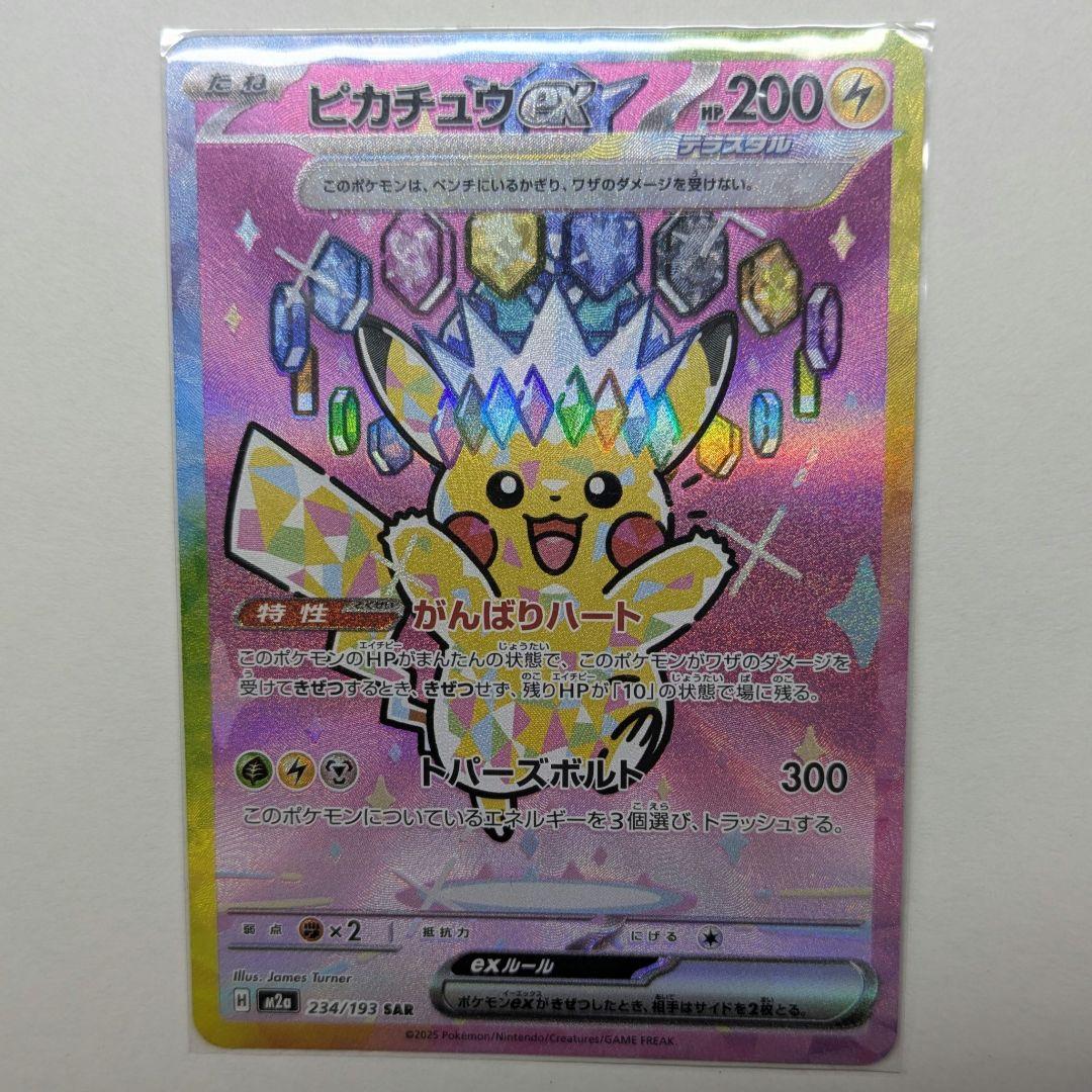 て*ん様 ポケモンカードゲーム　メガドリームex ピカチュウex SAR