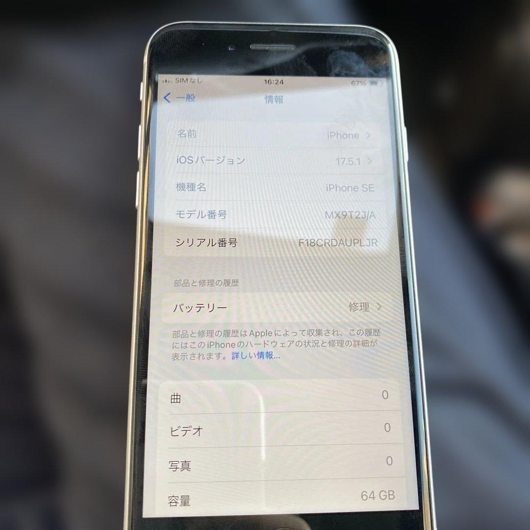 Apple iPhone SE 第二世代　ホワイト 本体