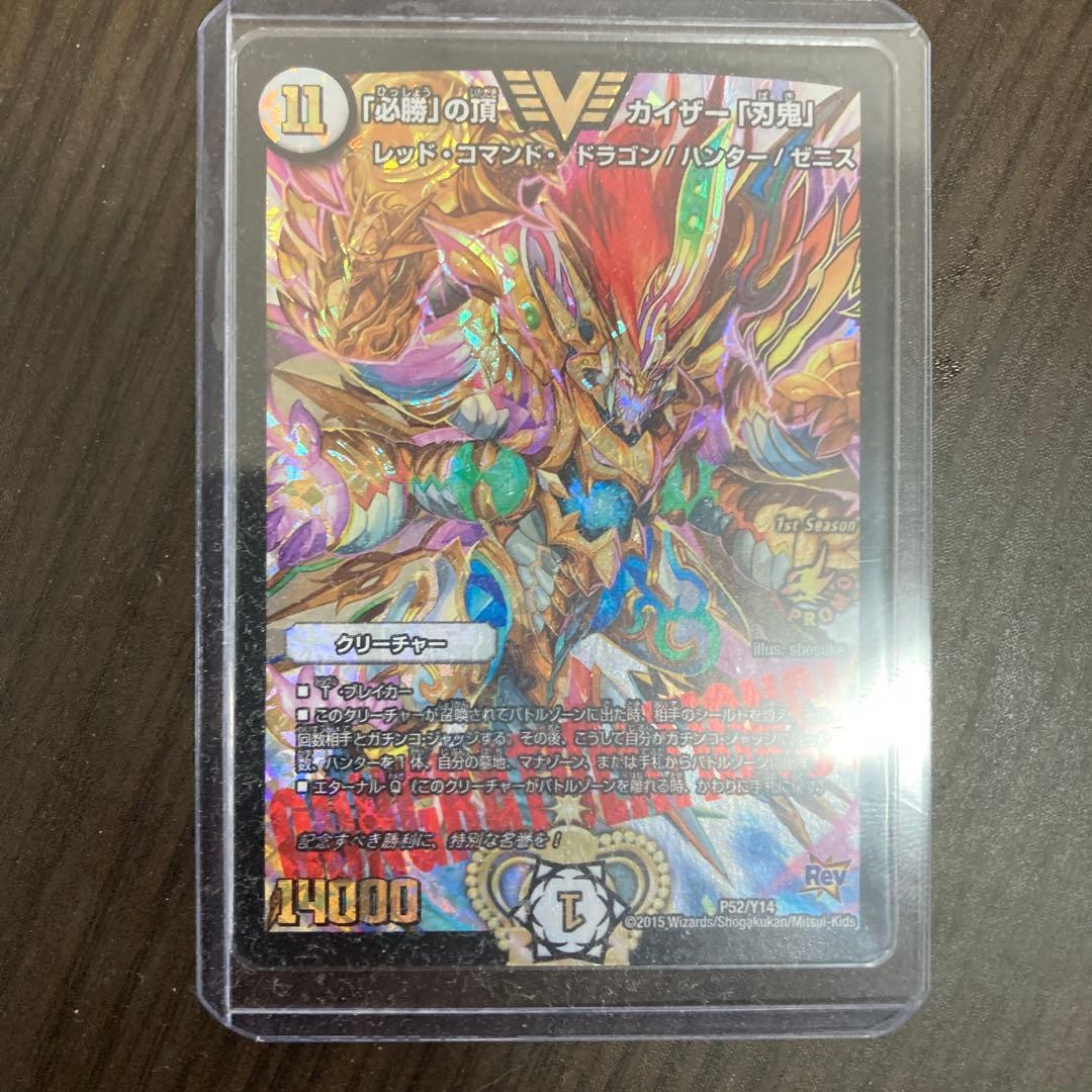 @*@様 デュエルマスターズ 「必勝」の頂 カイザー「刃鬼」CSプロモ