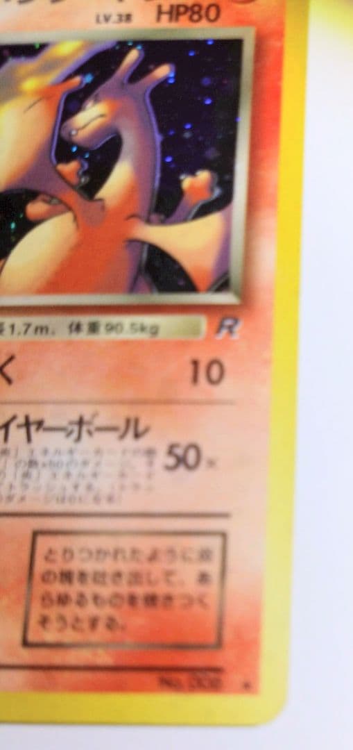 わるいリザードン ロケット団　旧裏　ポケカ