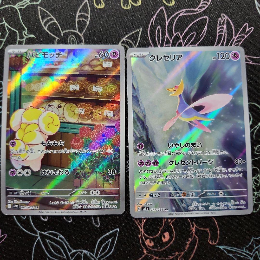 ポケモンカード AR CHR　63枚　被りなし　まとめ売り