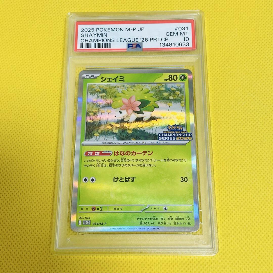★PSA10★【シェイミ/プロモ】2025 SHAYMIN 034/SM-P