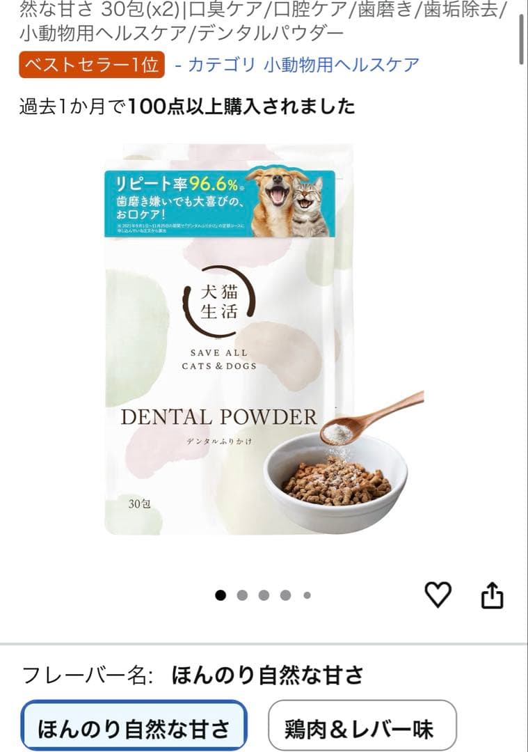 犬猫生活 デンタルふりかけ30包セット 犬猫用 口腔ケアデンタルパウダー