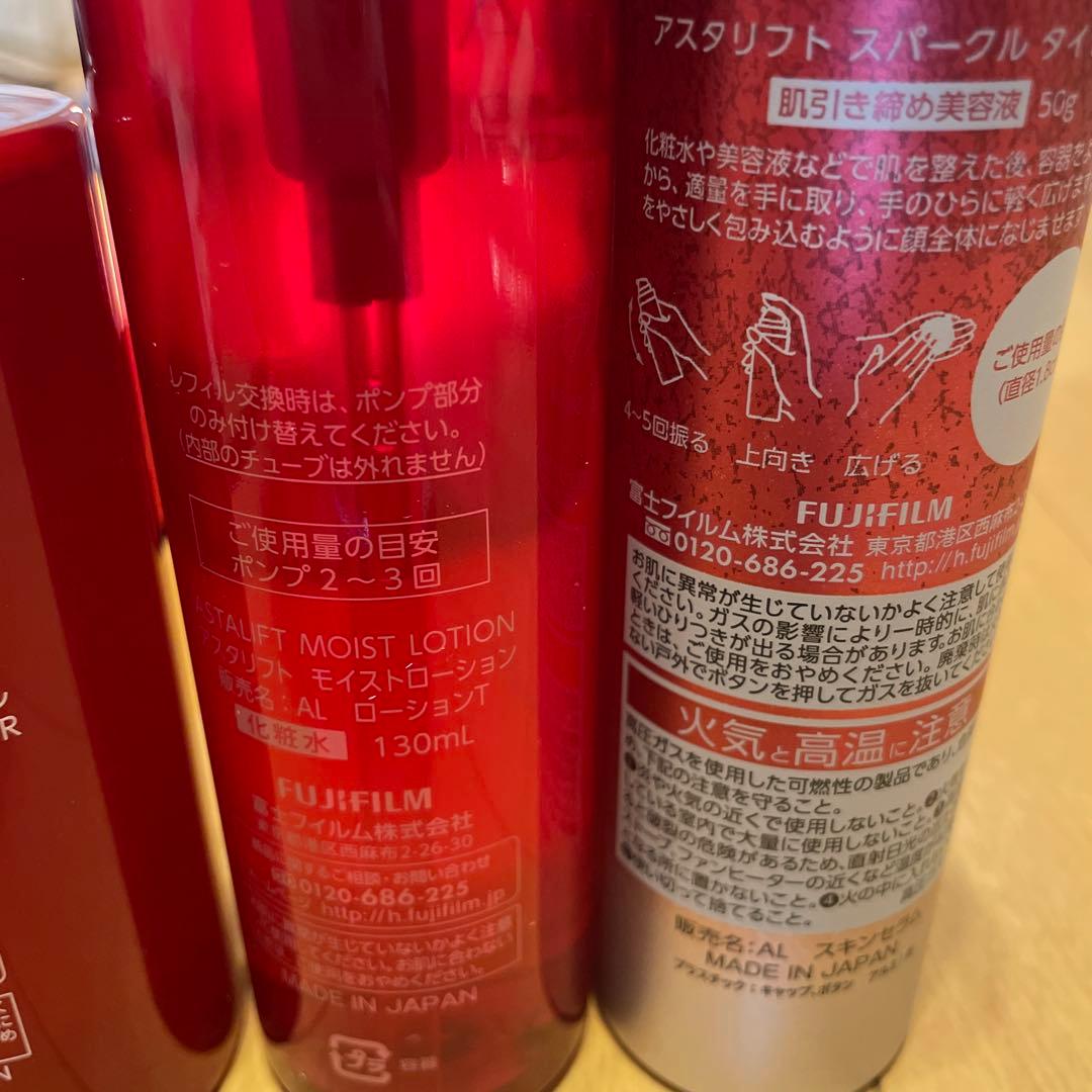 ASTALIFT スキンケアセット