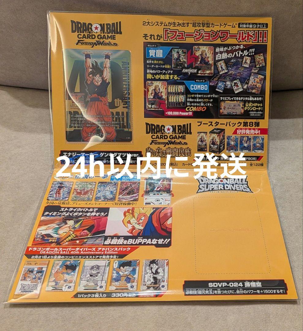 ドラゴンボール フュージョンワールド エナジーマーカー ゲンキダマツリver.