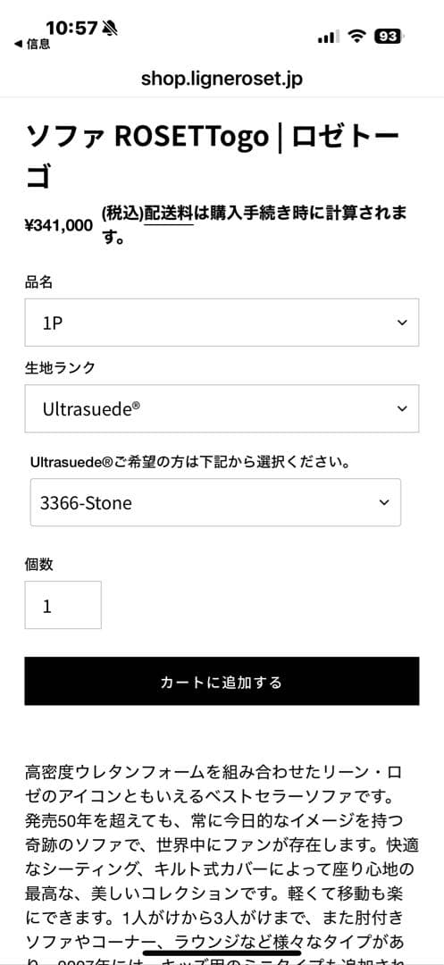 【正規品】ligne roset トーゴ Lランク Ultrasuede