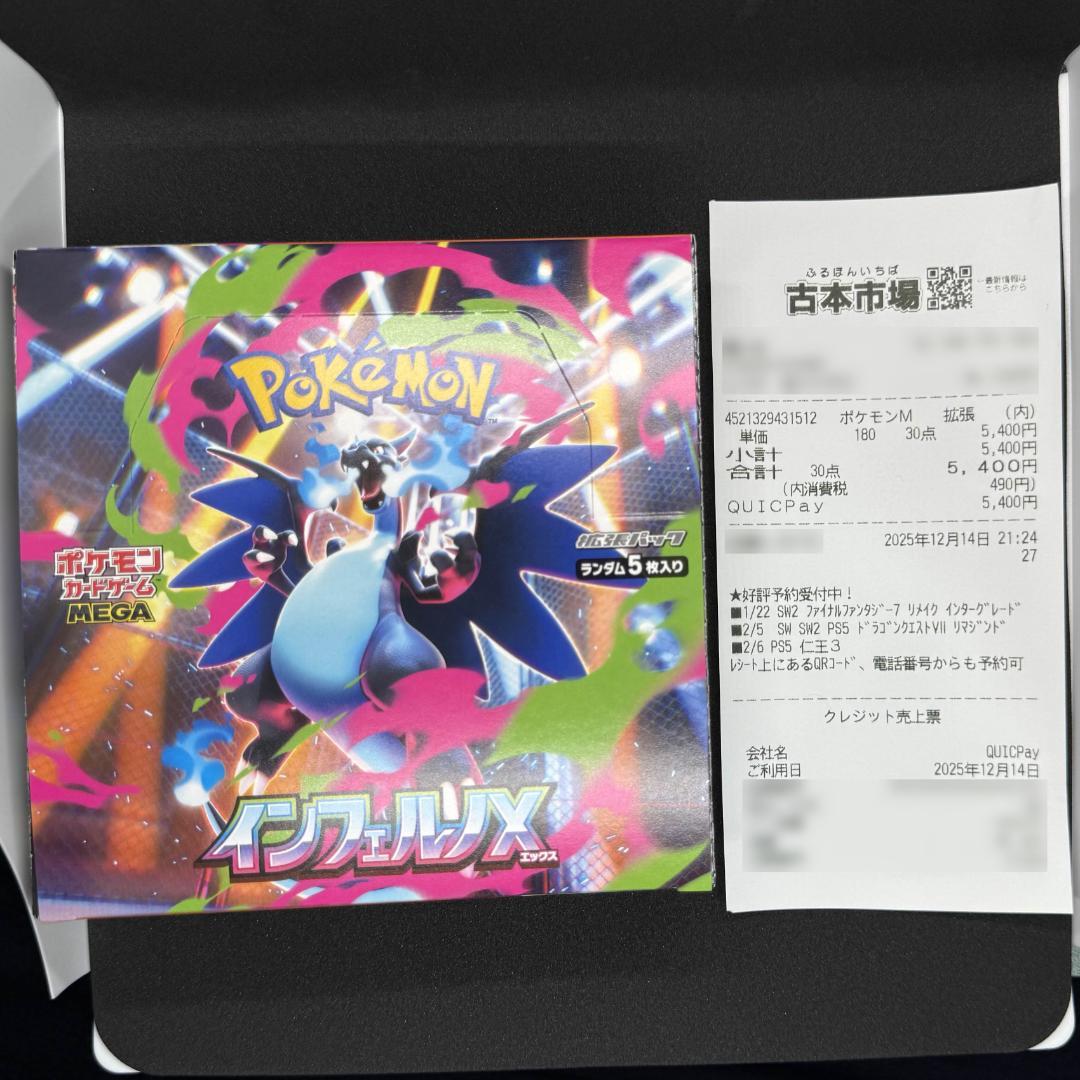 インフェルノX 1BOX 新品未開封 シュリンクなし ペリペリあり