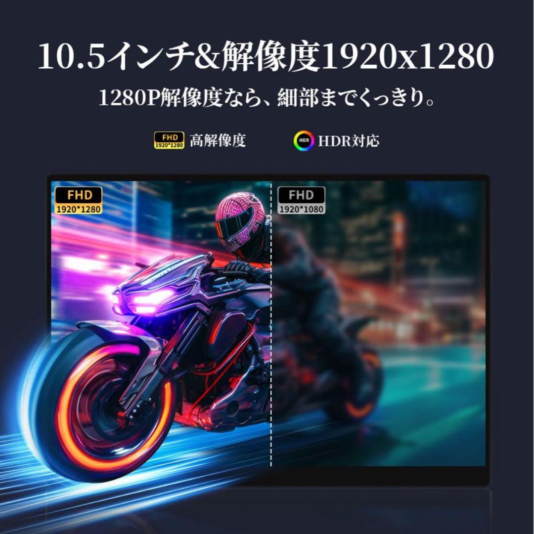 モバイルモニター 10.5インチ 3:2画面比 ポータブル 高輝度420nits