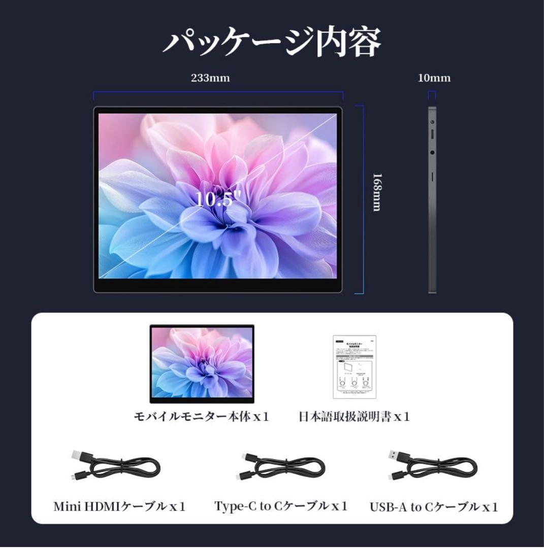 モバイルモニター 10.5インチ 3:2画面比 ポータブル 高輝度420nits