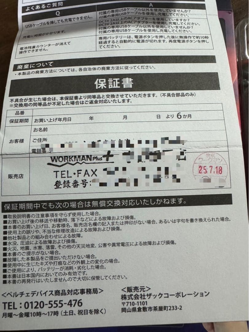 ワークマン ペルチェベスト バッテリー 新品未使用！