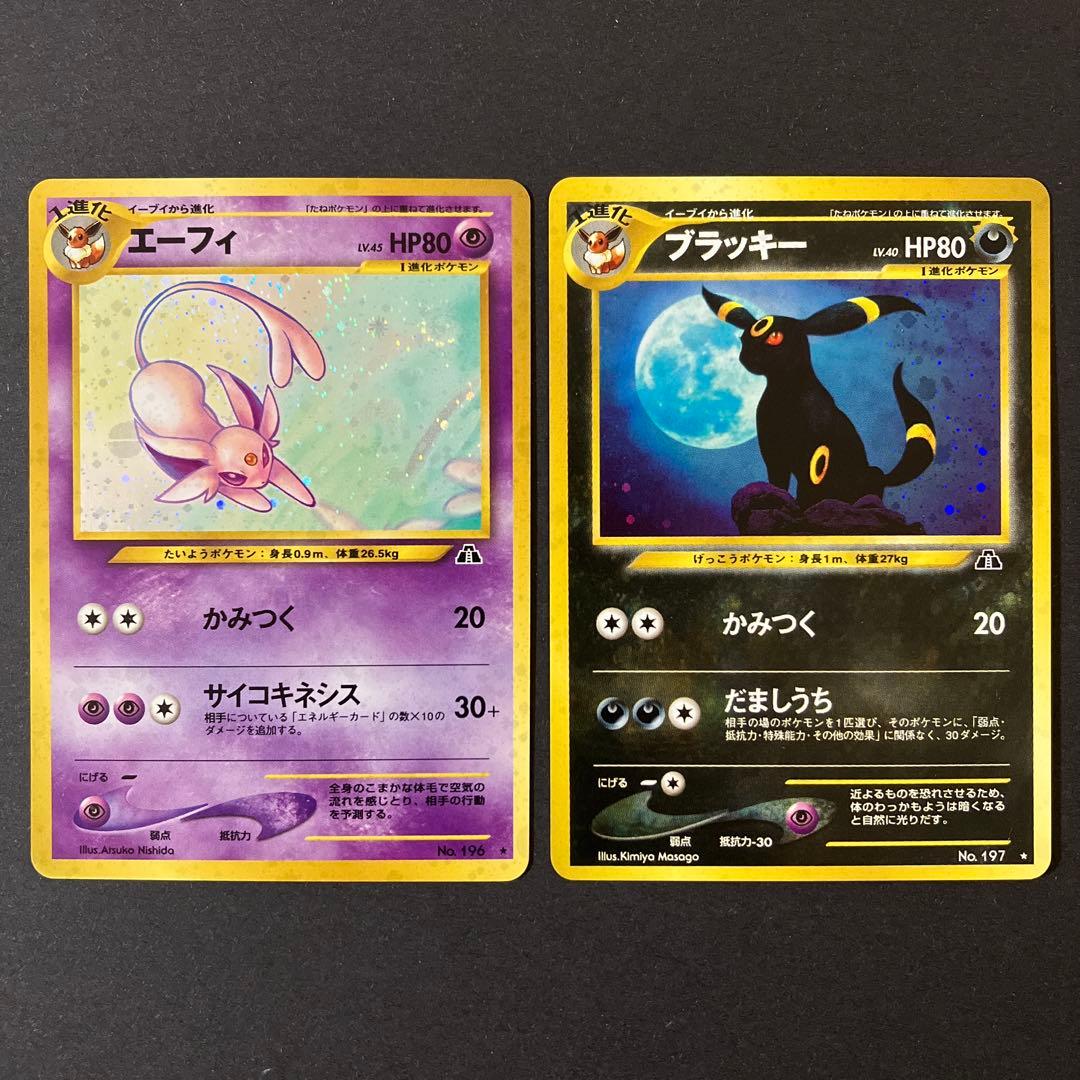 【中古品】 ポケモンカード エーフィ LV.45 ★ ブラッキー LV.40 ★