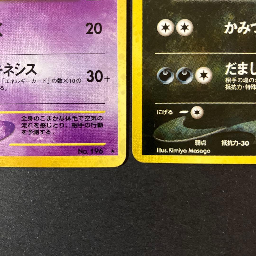 【中古品】 ポケモンカード エーフィ LV.45 ★ ブラッキー LV.40 ★