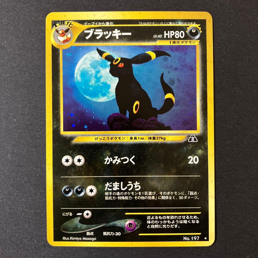 【中古品】 ポケモンカード エーフィ LV.45 ★ ブラッキー LV.40 ★