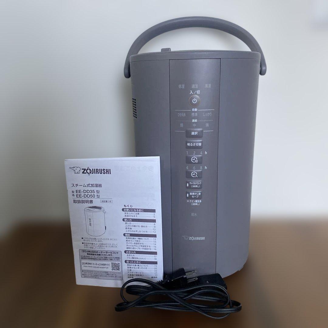 美品【2024年製　4L大容量】象印 スチーム加湿器 型名EE-DD50グレー